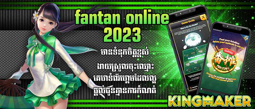 fantan online 2023